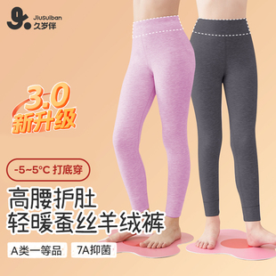 蚕丝羊绒高腰款 打底裤 儿童保暖裤 男女童秋裤 秋冬季 久岁伴