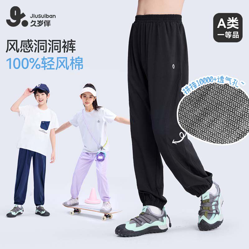 久岁伴【轻风棉】儿童防蚊裤女童2026春夏裤子中大童男孩外穿长裤
