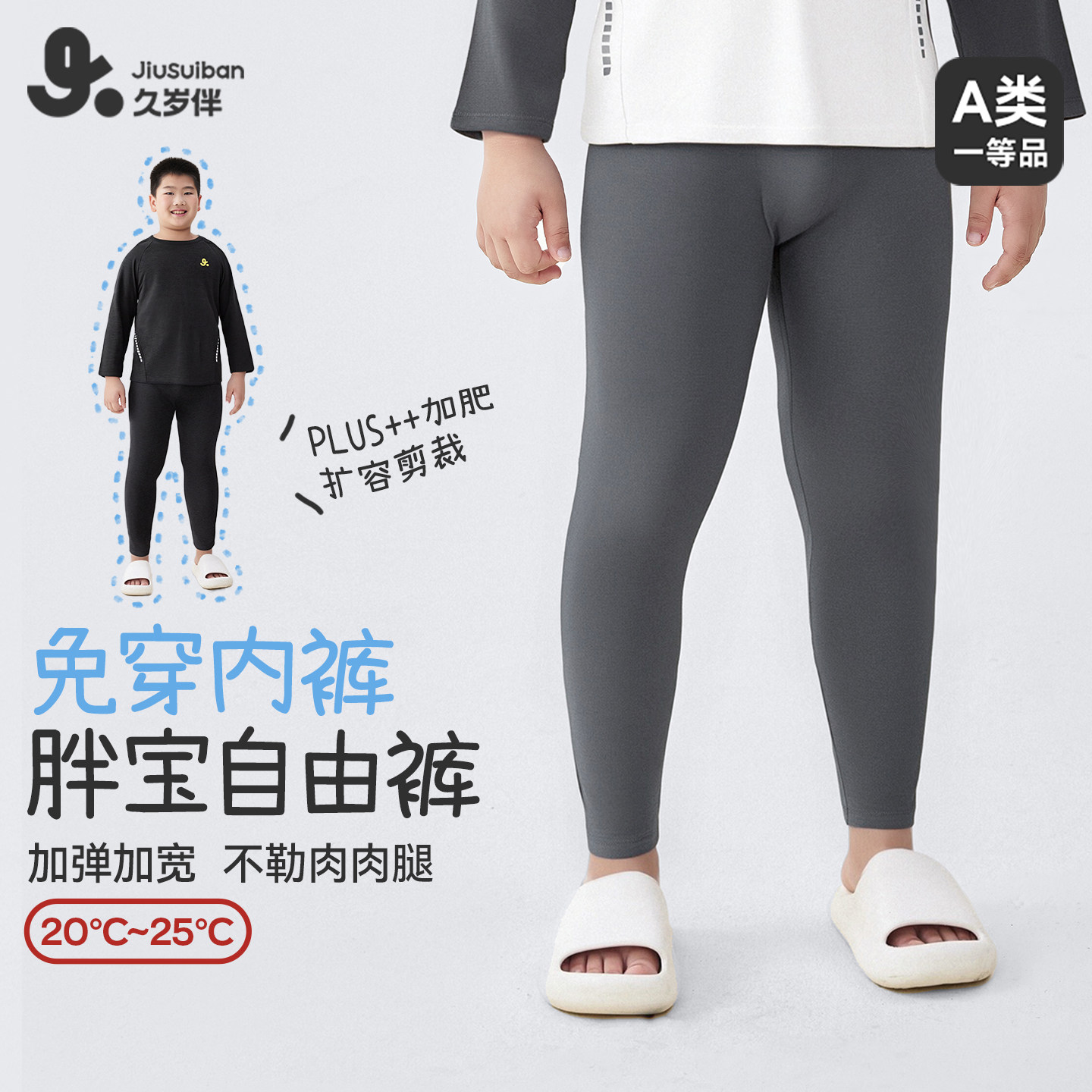 久岁伴【胖童款】儿童裤子男童胖宝宝薄款打底裤青少年宽松长裤