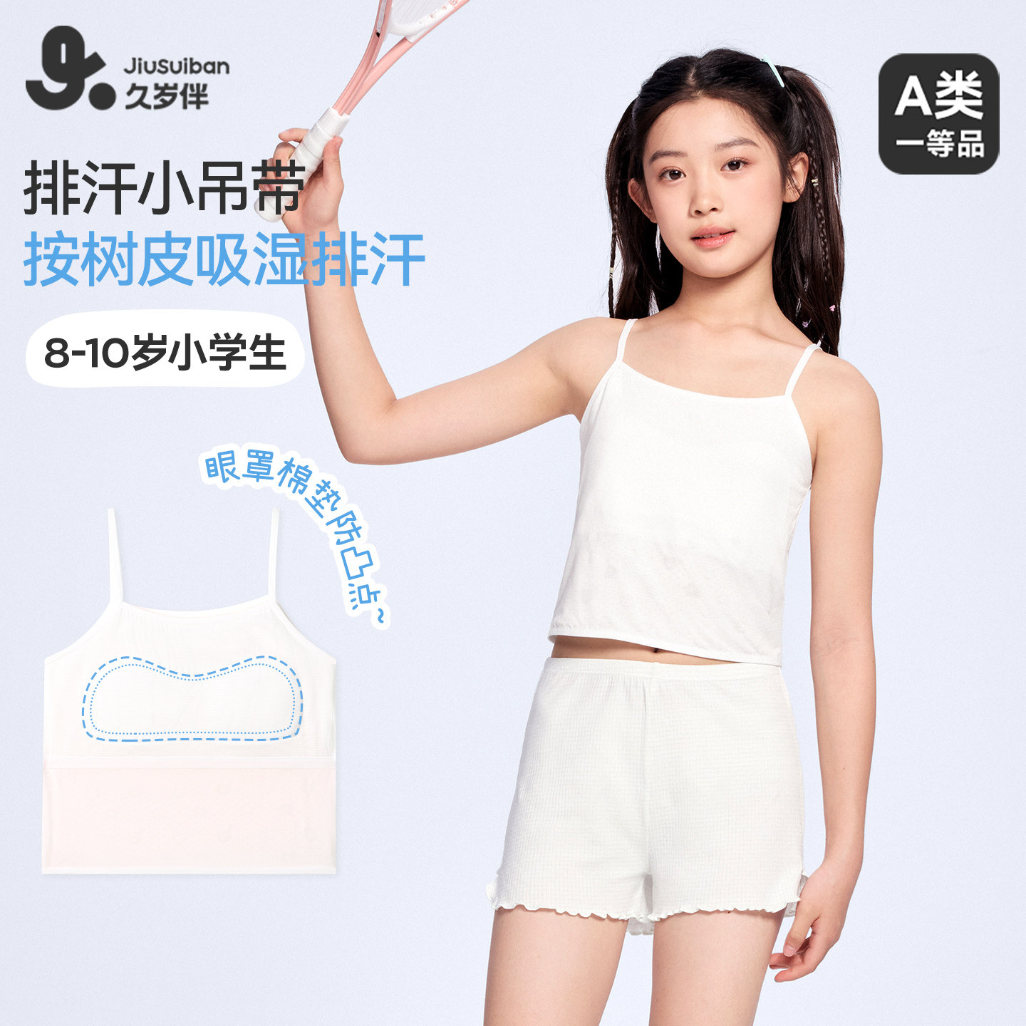 久岁伴【一阶段】儿童内衣发育期女童中长背心棉垫吸汗少女文胸