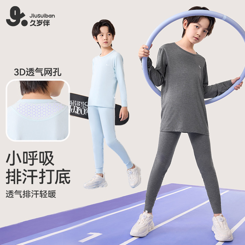 久岁伴儿童保暖内衣男秋冬棉质秋衣秋裤中大童薄款运动打底套装,童装/婴儿装/亲子装,内衣套装,淘宝优惠券,粉丝福利购,淘宝优惠卷
