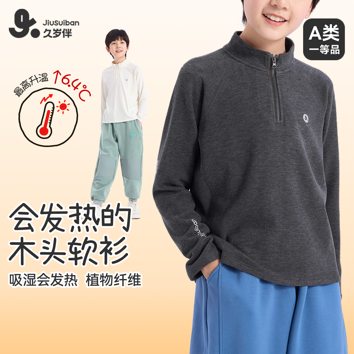 久岁伴儿童秋冬加厚发热T恤保暖