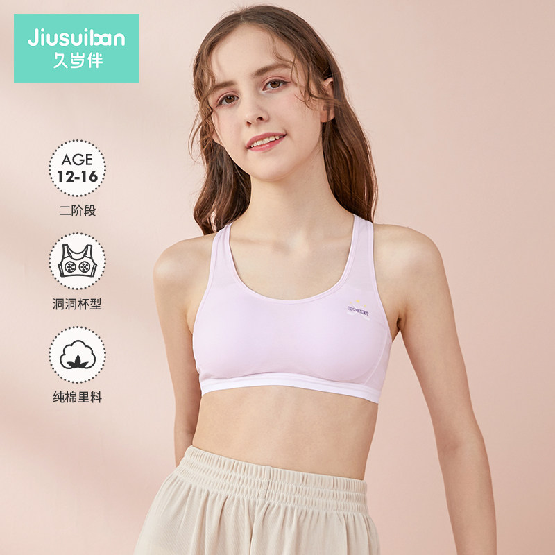 久岁伴女童发育期内衣春夏少女文胸美背二阶段初中生运动透气背心