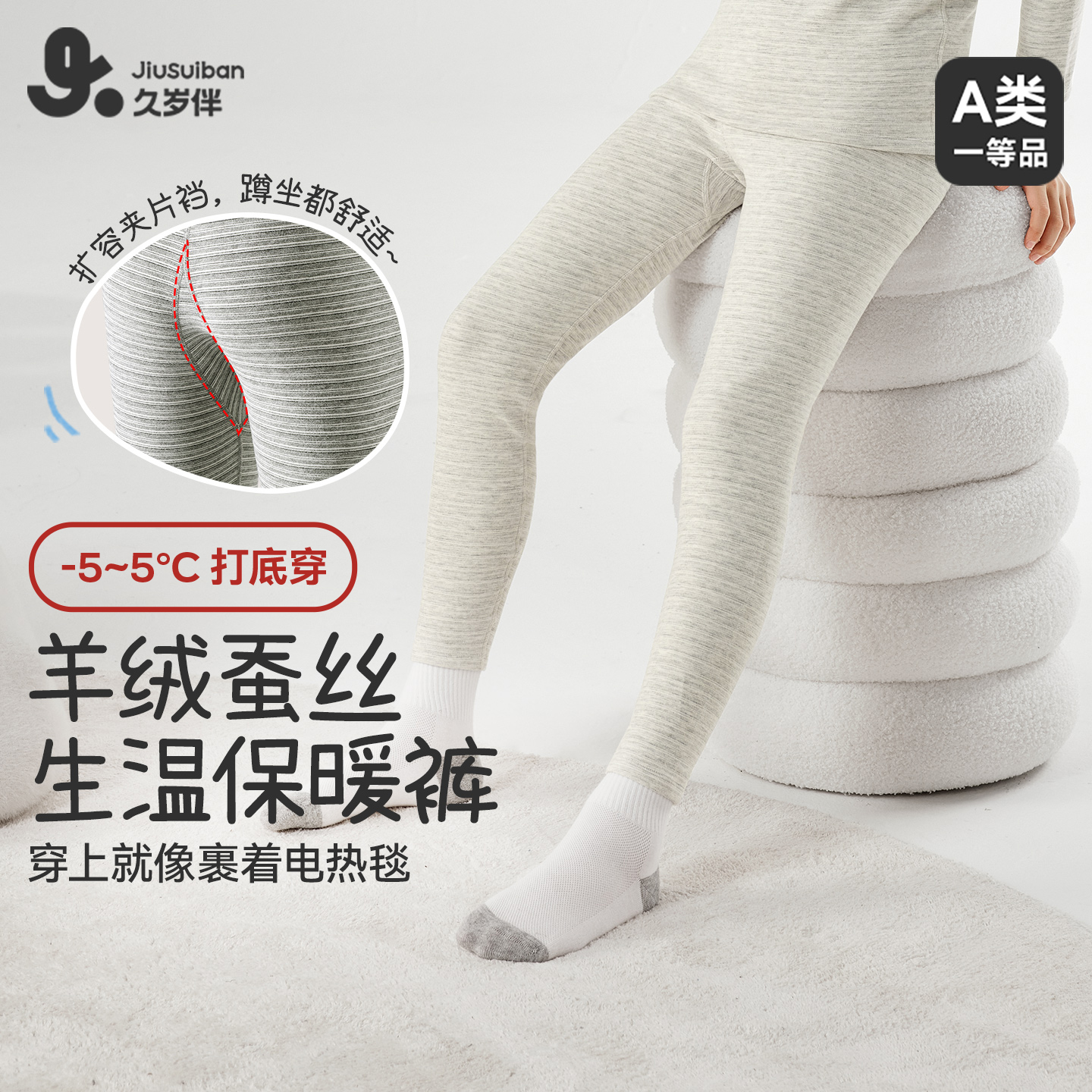 久岁伴儿童山羊绒保暖保暖裤