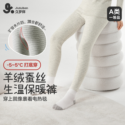 久岁伴儿童山羊绒保暖保暖裤