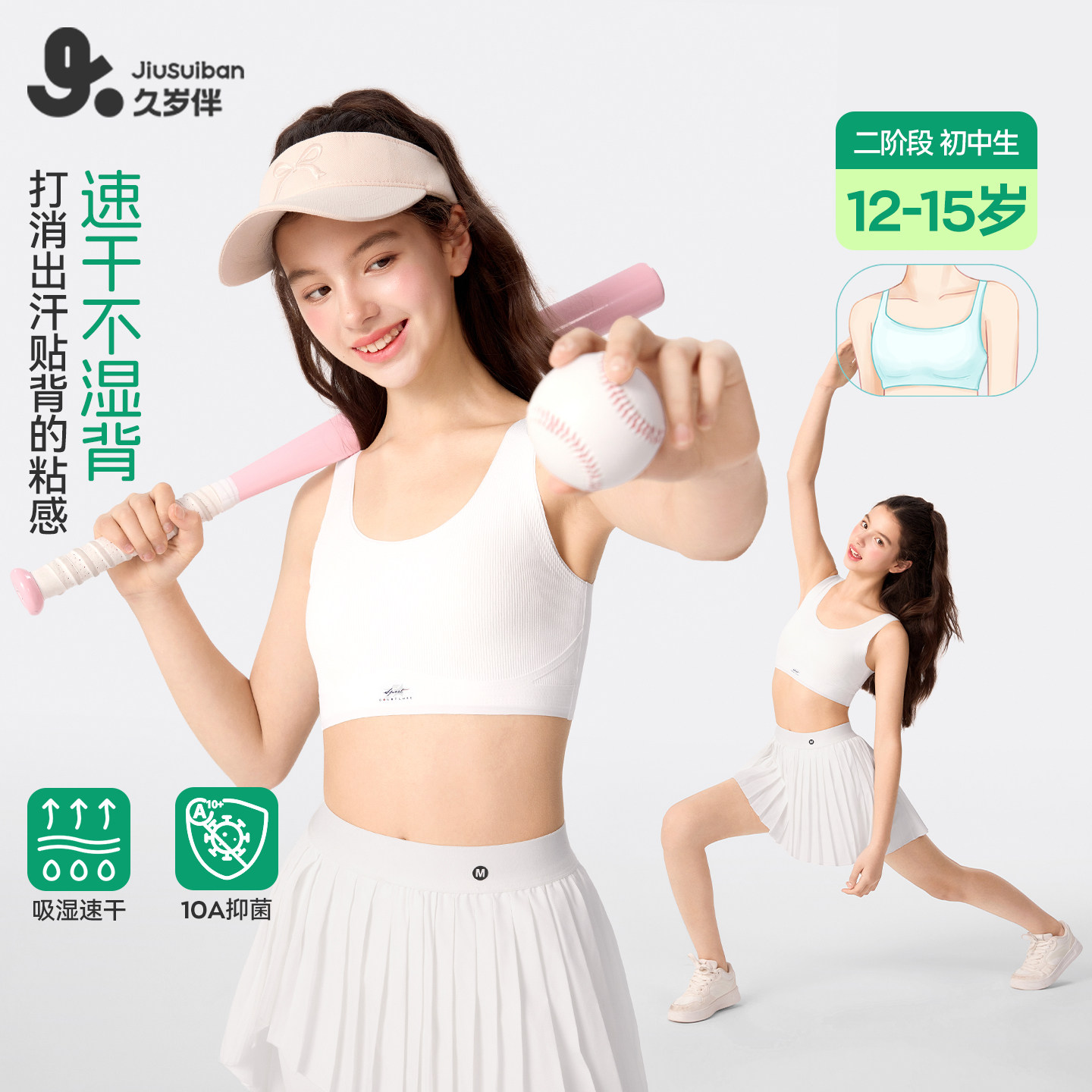 久岁伴【二阶段】发育期少女文胸女童小背心高中生无痕运动内衣