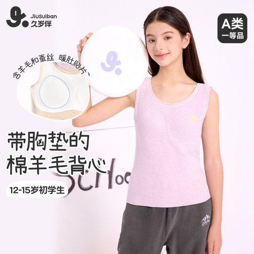 久岁伴女童二阶段秋冬背心式文胸