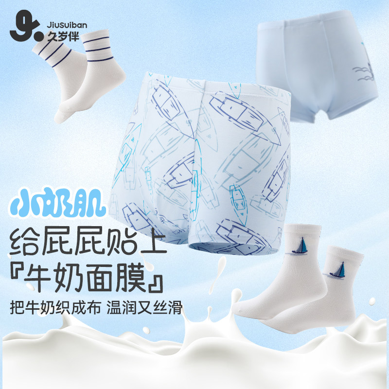 久岁伴【小奶肌】男童内裤春秋新品蚕丝平角短裤宝宝透气礼盒棉袜