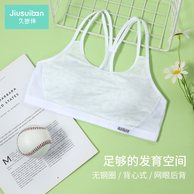 久岁伴女童内衣发育期春夏少女文胸二阶段初中生网眼透气工字背心