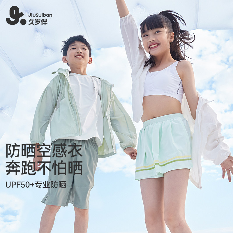 久岁伴儿童防晒衣男女童运动外套