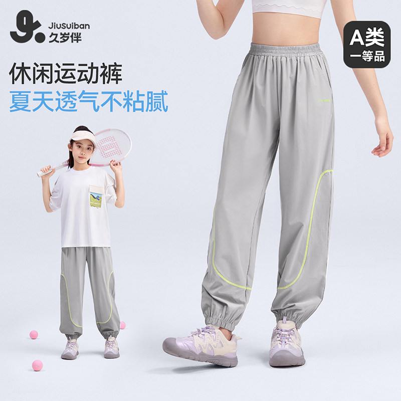 久岁伴【轻风纱】儿童运动卫裤2026春夏薄款网眼透气中大童休闲裤