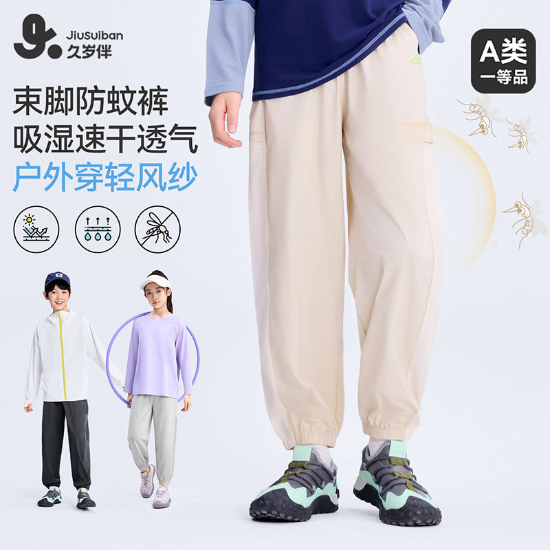 久岁伴儿童春夏网眼透气防晒裤