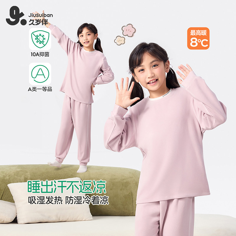 久岁伴男童女童冬抑菌家居服套装