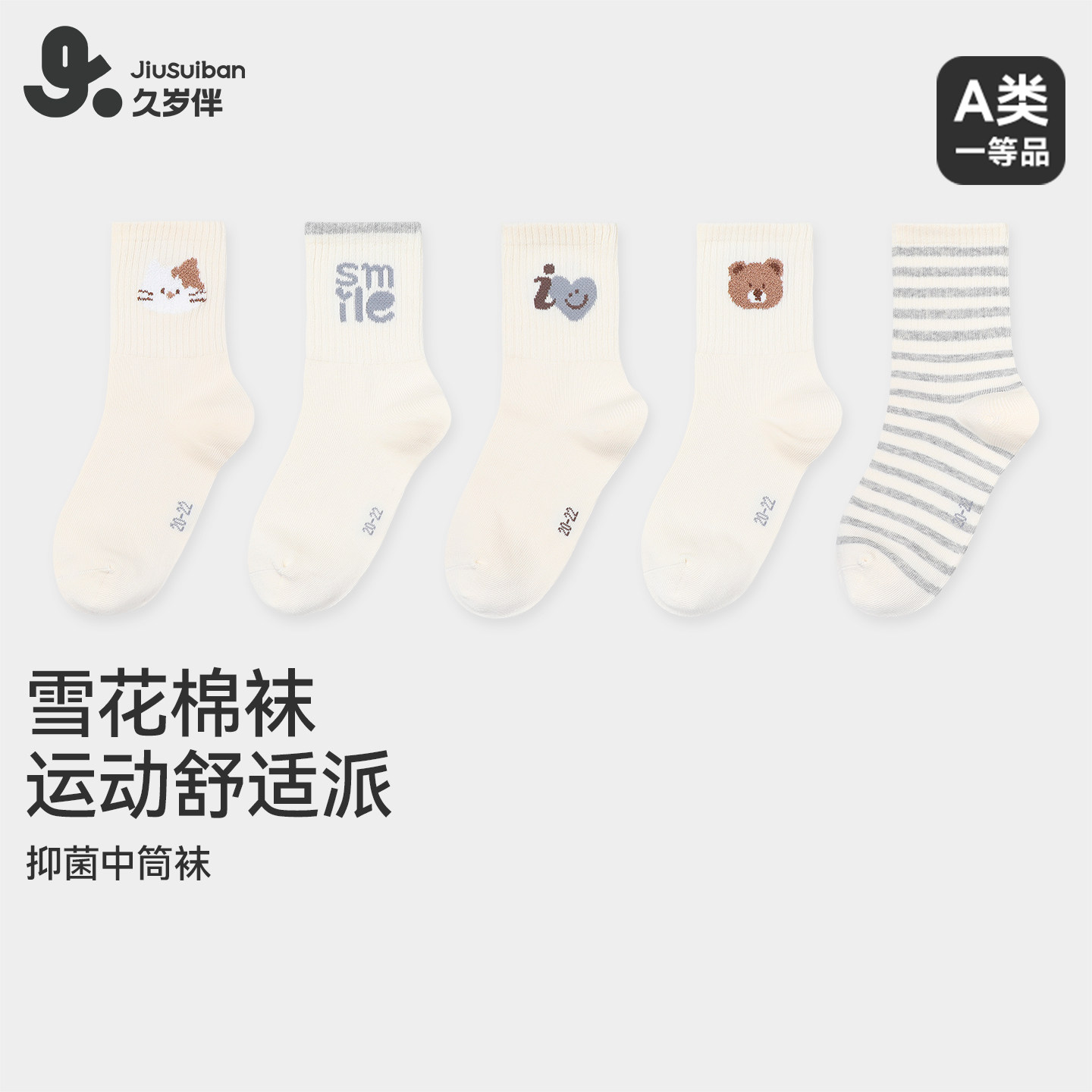 久岁伴儿童袜子女童薄款螺纹中筒棉袜中大童宝宝学生运动透气5双