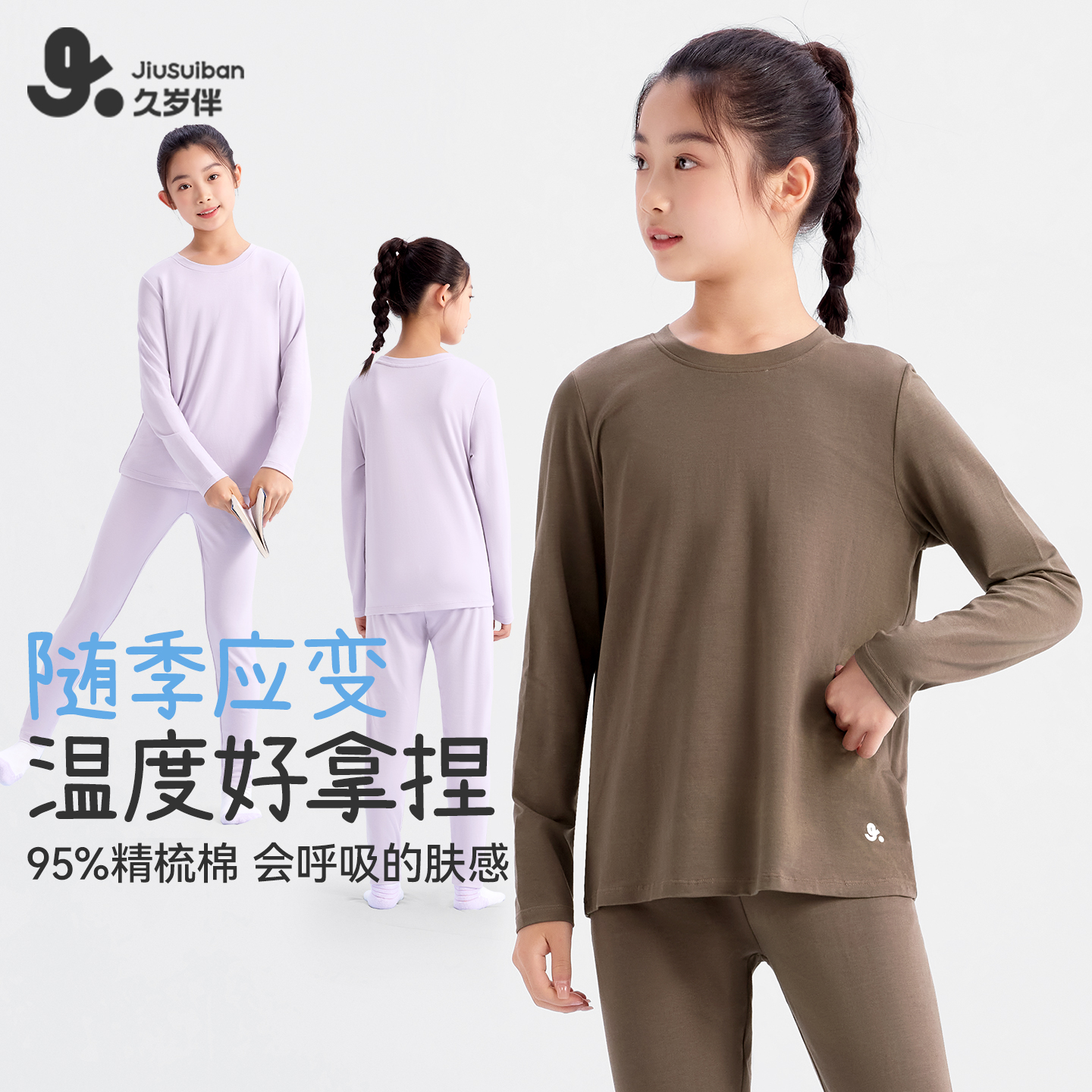 久岁伴儿童上衣秋冬纯棉运动秋衣