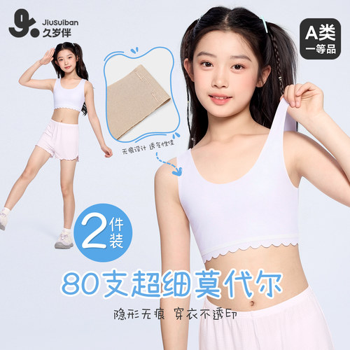 久岁伴女童柔软花边公主少女文胸
