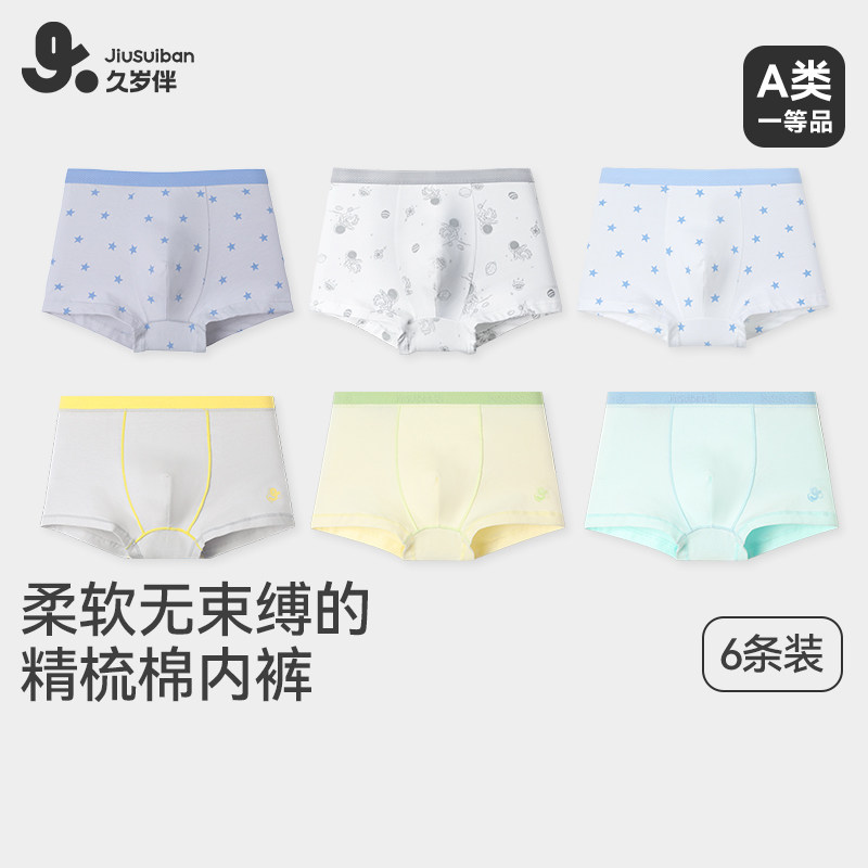 久岁伴男童平角款秋冬新品中大童宝宝纯棉短裤衩四角裤6条装