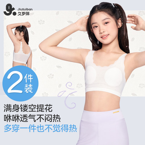 久岁伴女童轻薄排汗透气少女文胸