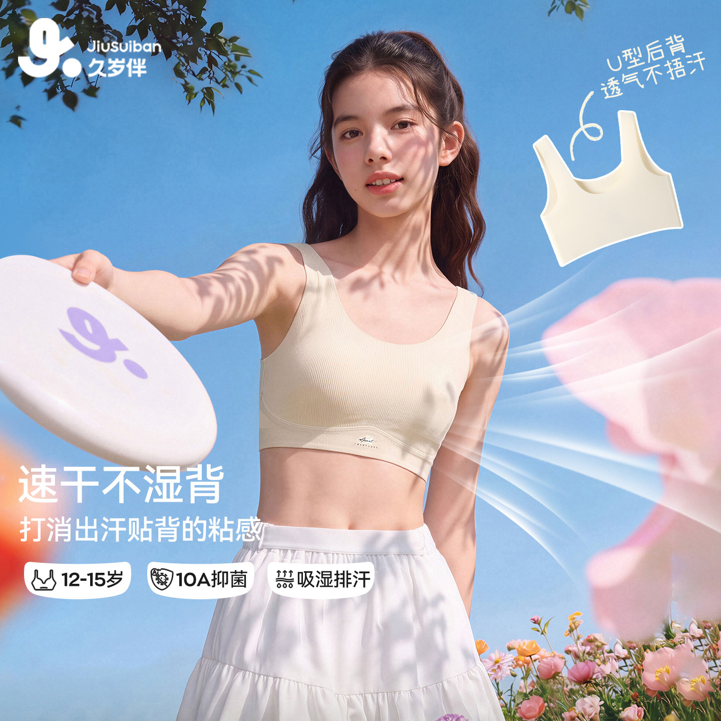 久岁伴【二阶段】运动文胸透气速干发育期少女内衣高中生小背心