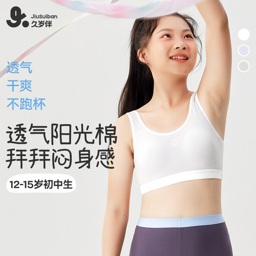 久岁伴春夏二阶美背透气少女文胸