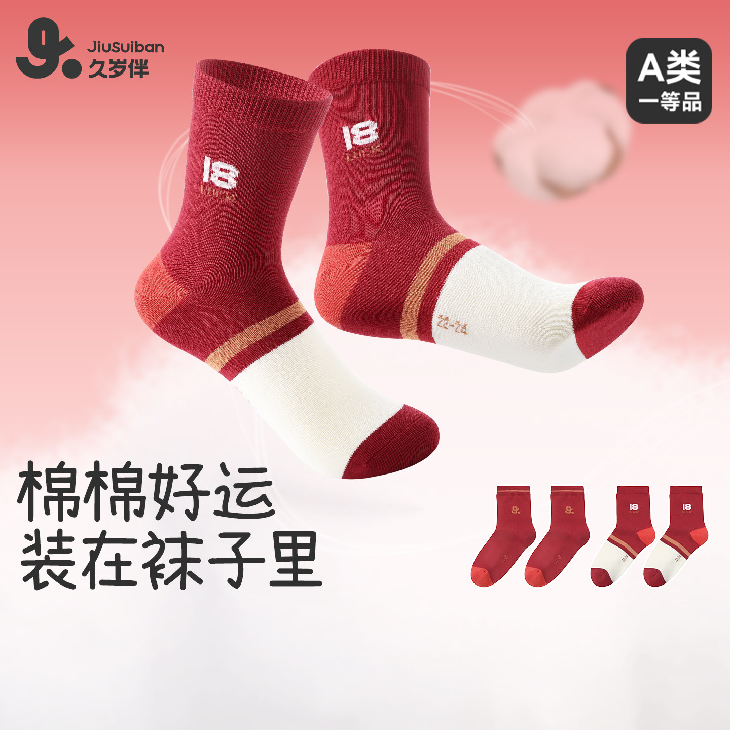 久岁伴儿童袜子男童秋冬新品好运红色中筒棉袜青少年运动防滑透气