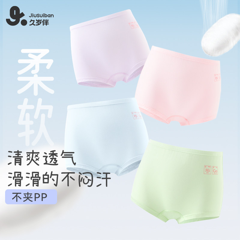 久岁伴儿童内裤女童优可丝薄款网眼透气中小童女孩平角短裤四条装,童装/婴儿装/亲子装,内裤,淘宝优惠券,粉丝福利购,淘宝优惠卷