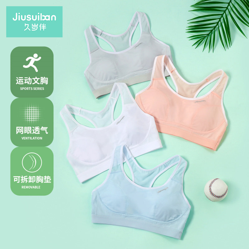 久岁伴女童内衣发育期少女文胸初中生网眼透气美背工字运动小背心