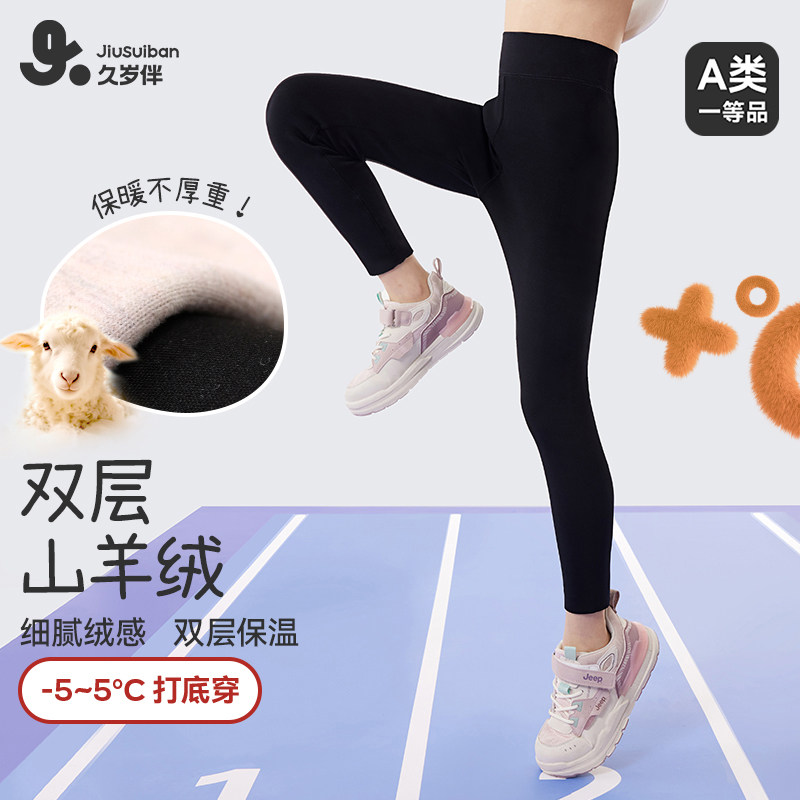 久岁伴儿童保暖裤女童秋冬季双层山羊绒秋裤中大童宝宝透气打底裤,童装/婴儿装/亲子装,保暖裤,淘宝优惠券,粉丝福利购,淘宝优惠卷
