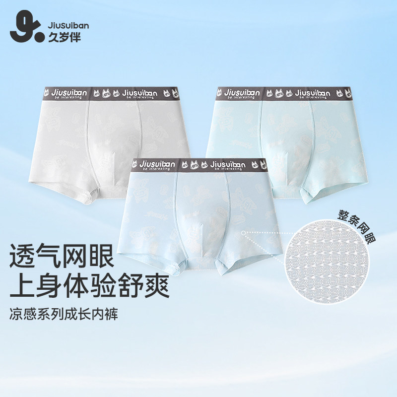 久岁伴儿童四角裤男童新款网眼冰丝a类男孩平角短裤青少年中大童
