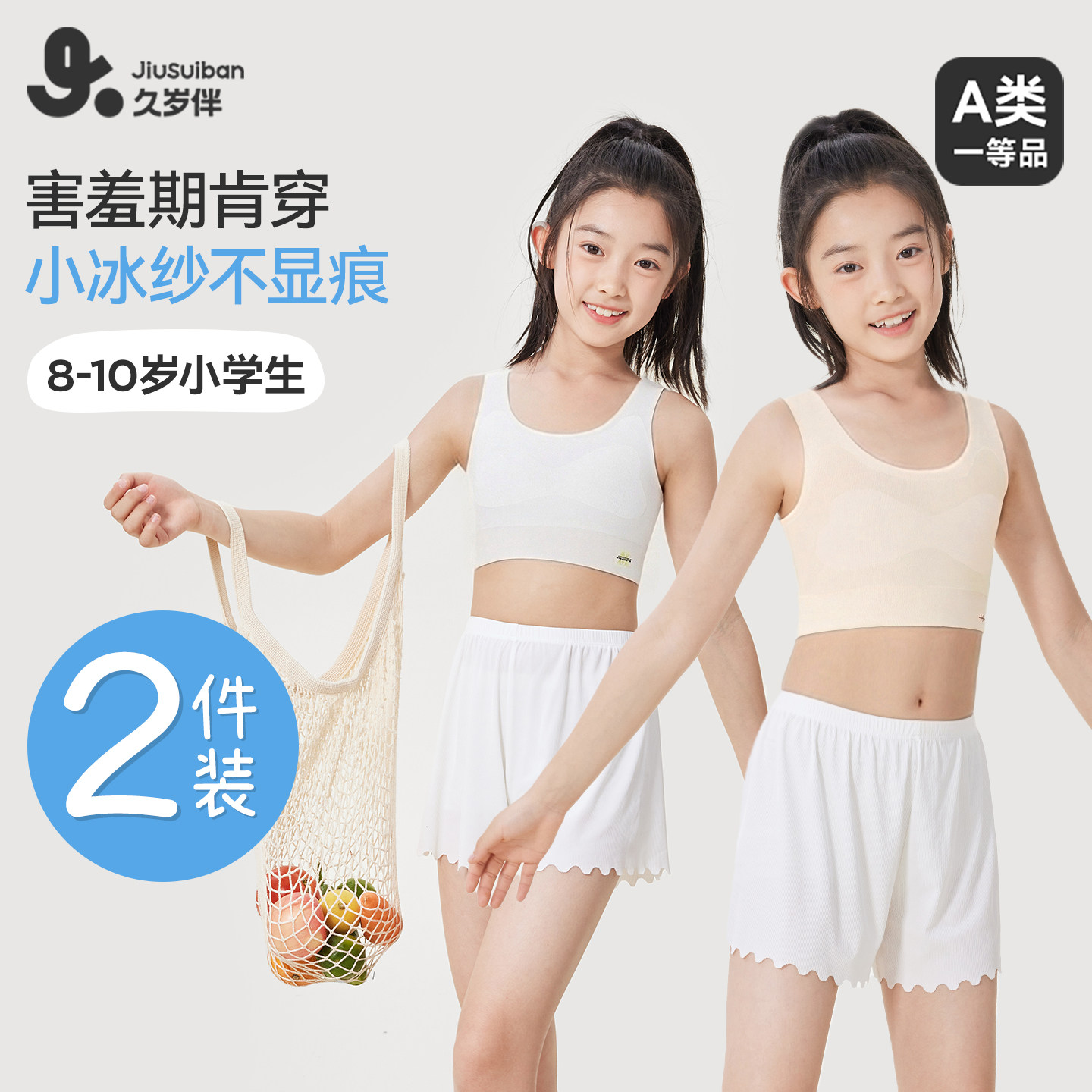 久岁伴【一阶段】女童内衣发育期轻薄散热短背心学生运动少女文胸