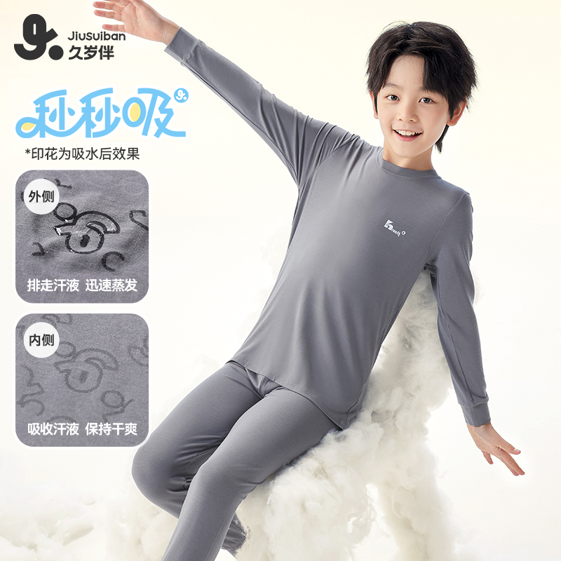 久岁伴男童【秒秒吸】家居服新品睡衣套装大童薄款青少年秋衣秋裤