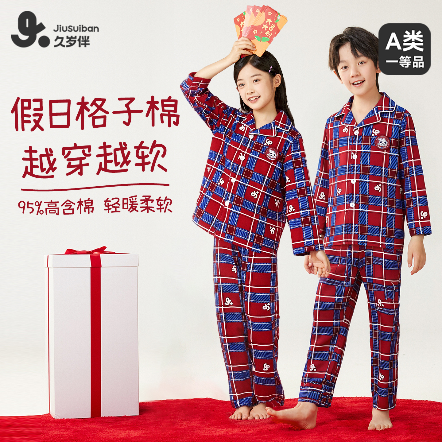 久岁伴男童保暖运动家居服套装