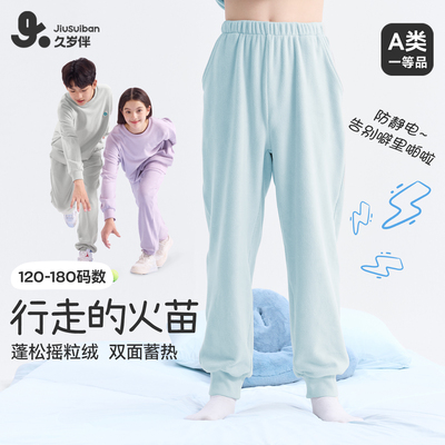 久岁伴儿童裤子2025秋冬男童女童双面摇粒绒加厚长裤防静电可外穿