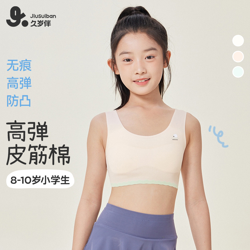 久岁伴女童一阶轻薄夹棉透气文胸