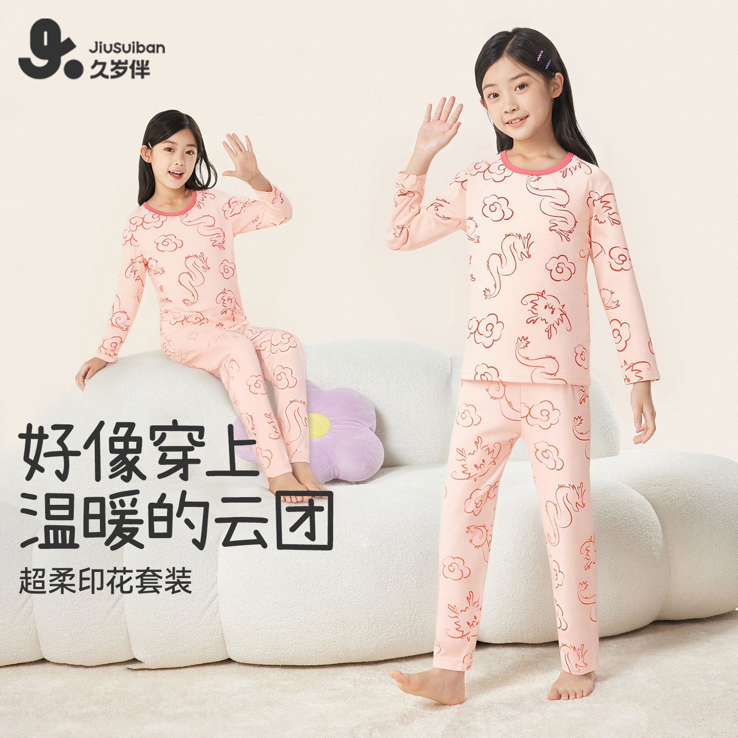 久岁伴儿童秋衣秋裤女童柔软印花保暖内衣薄款中大童宝宝打底套装,童装/婴儿装/亲子装,内衣套装,淘宝优惠券,粉丝福利购,淘宝优惠卷