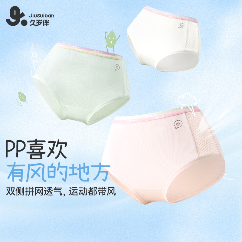 久岁伴女童薄款透气运动三角短裤