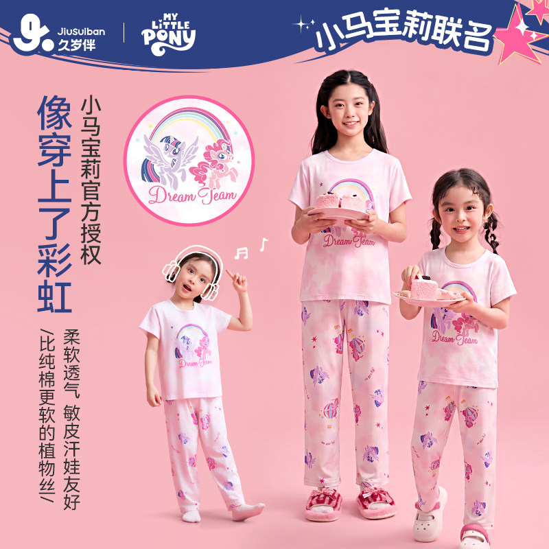 久岁伴【小马宝莉】联名儿童睡衣薄款女童短袖柔软透气家居服