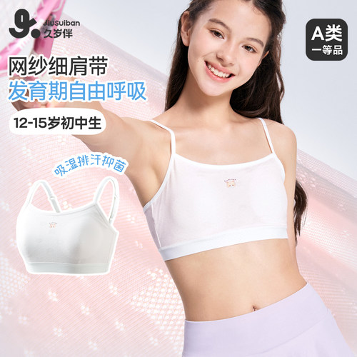 久岁伴女童透气孔运动少女文胸