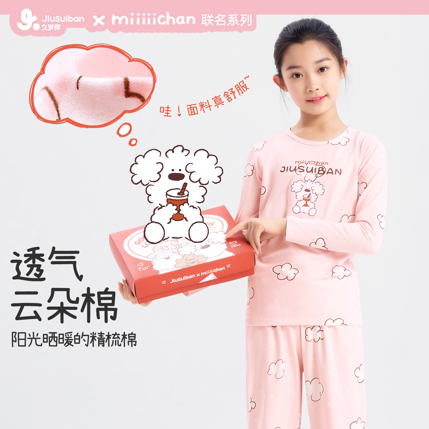 久岁伴miiiiichan联名儿童秋衣秋裤男童女童打底保暖内衣套装薄款,童装/婴儿装/亲子装,内衣套装,淘宝优惠券,粉丝福利购,淘宝优惠卷