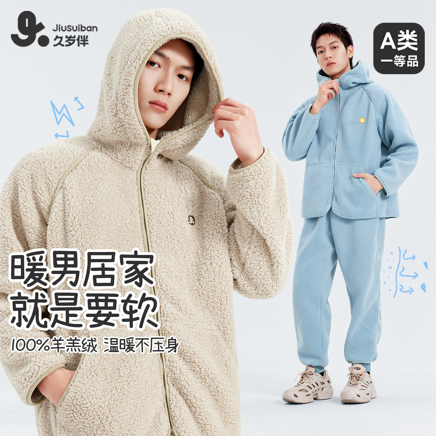 久岁伴男士睡衣秋冬加绒套装