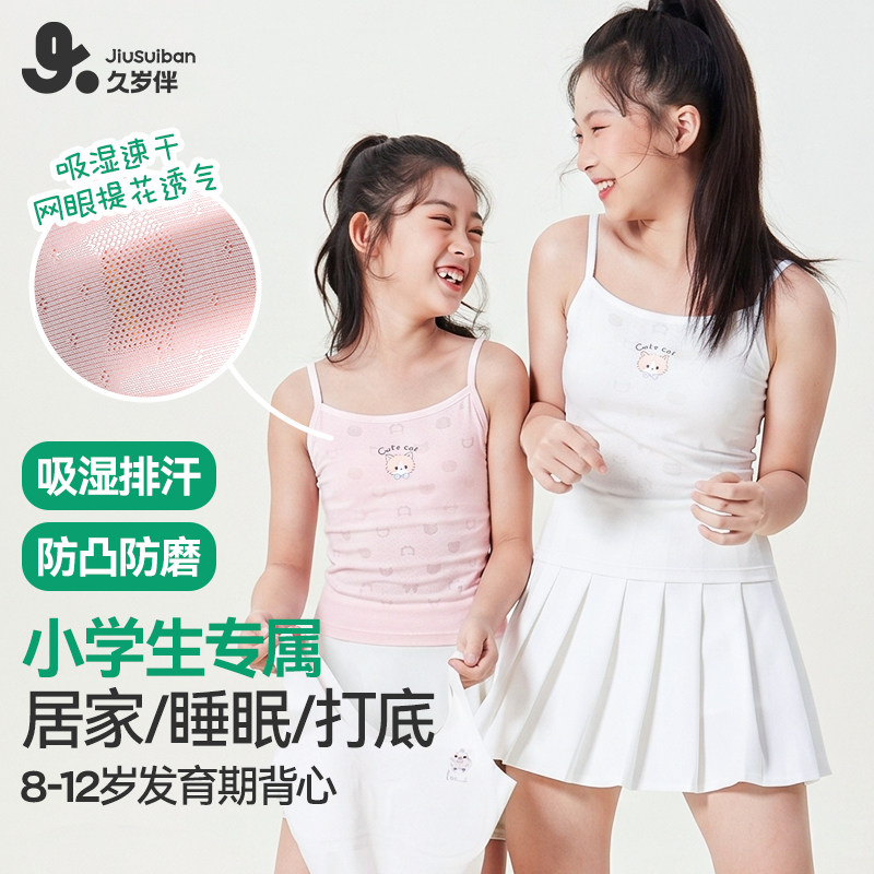 久岁伴【一阶段】儿童内衣发育期女薄款胸垫背心网眼透气少女文胸