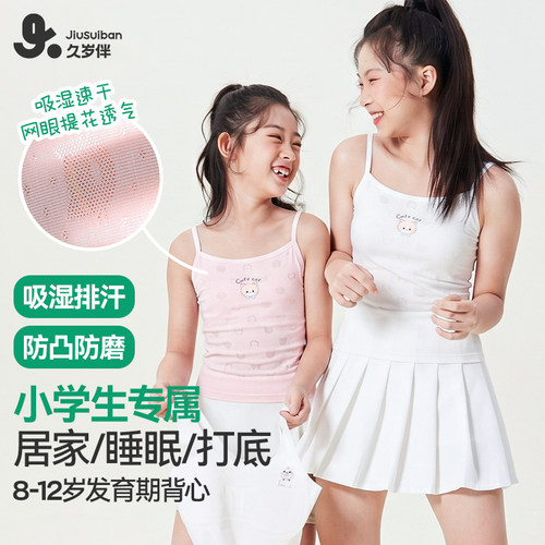 久岁伴女童薄款双层棉垫少女文胸