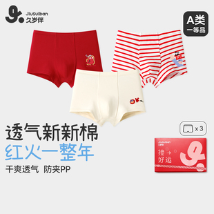 久岁伴儿童内裤男童秋冬薄款红色好运平角短裤中大童透气不勒肚肚