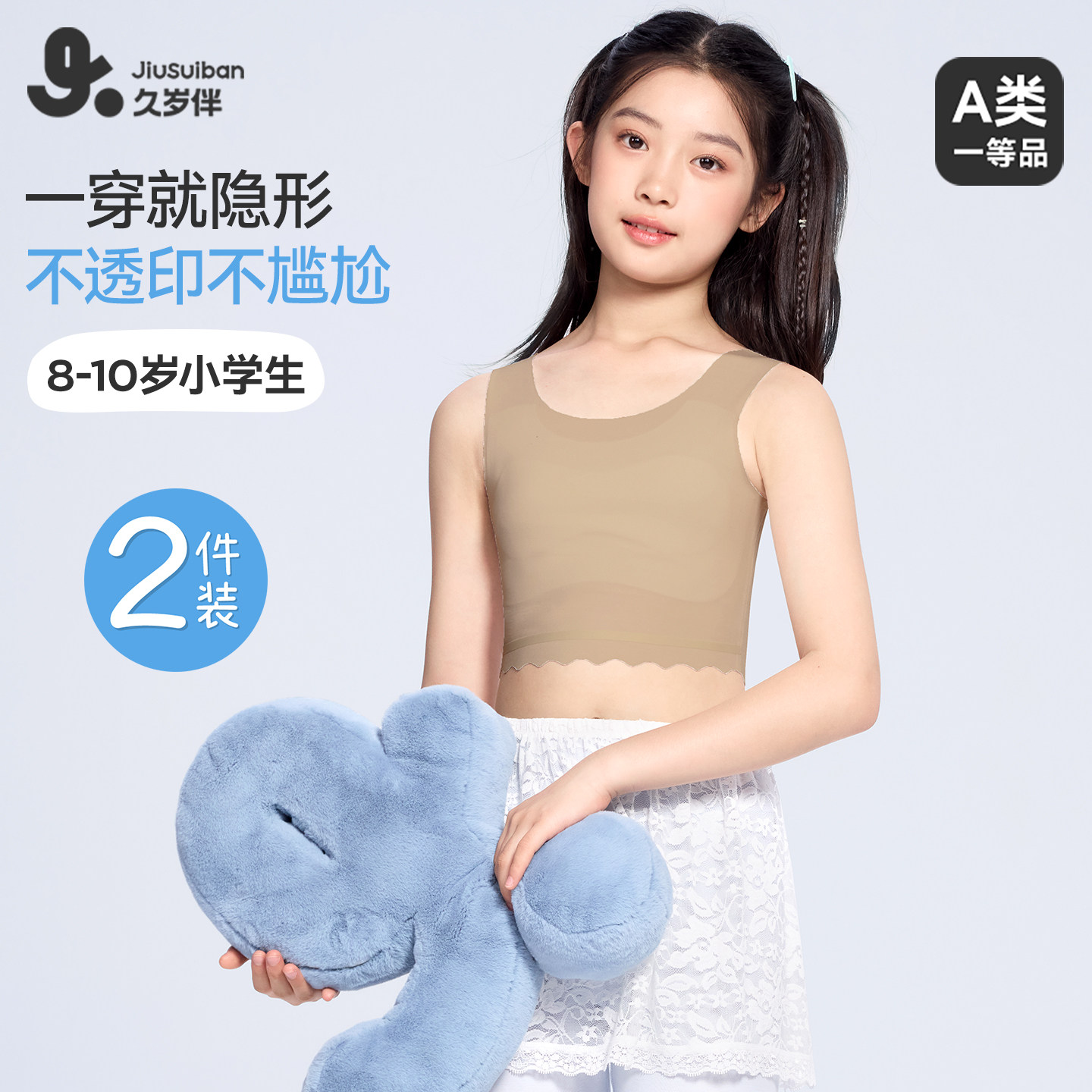 久岁伴【一阶段】女童内衣发育期小学生内穿运动少女文胸2件装