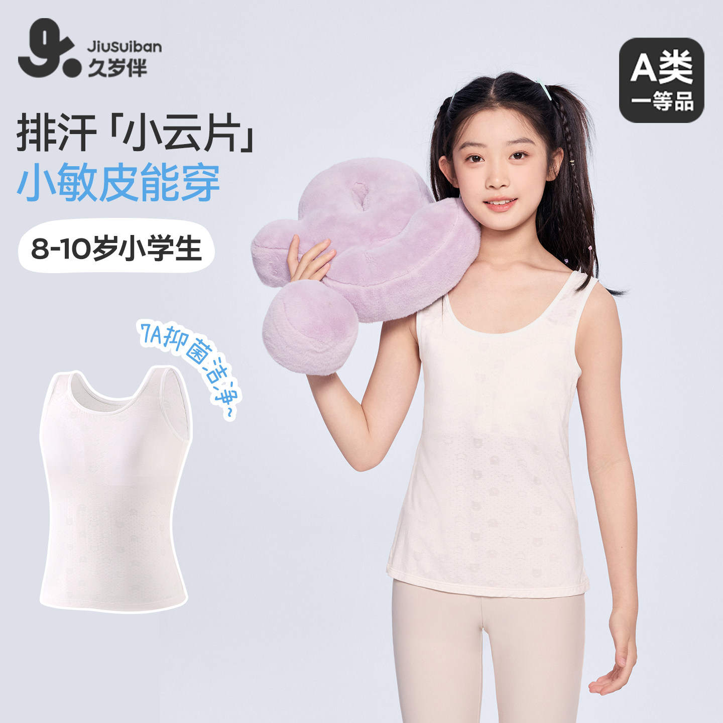 久岁伴【一阶段】儿童内衣发育期女童春夏胸垫背心防凸点少女文胸