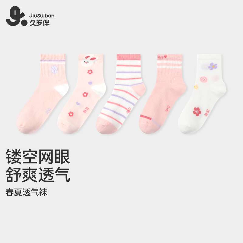 久岁伴女童袜子夏季薄款中筒袜中大童学生公主网眼袜透气宝宝棉袜