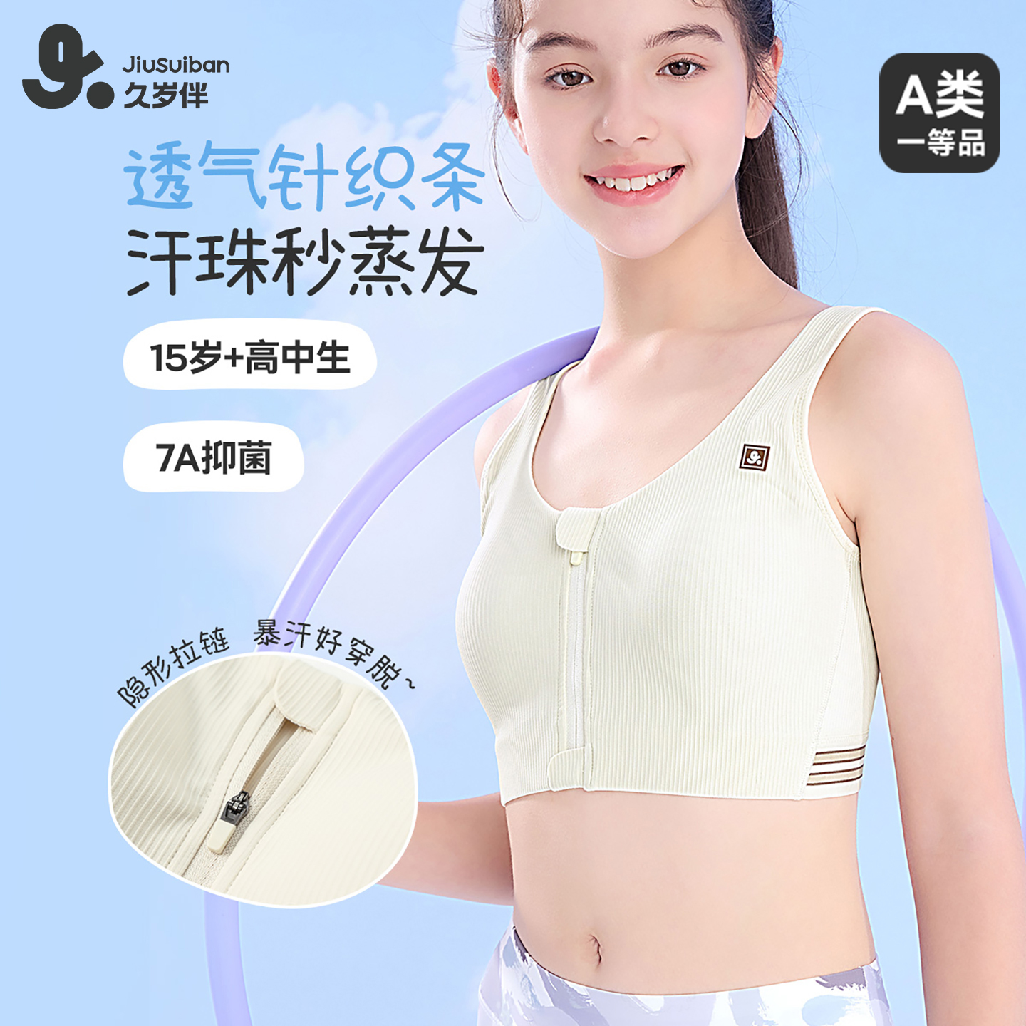 久岁伴女童三阶段条纹针织文胸