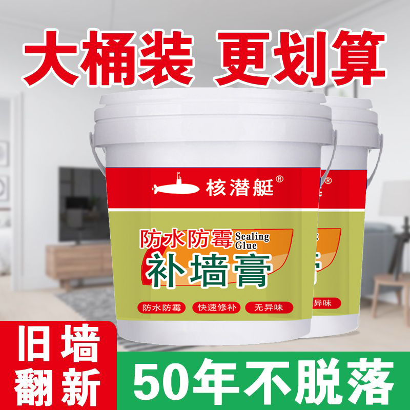 防潮家用内墙壁修复神器腻子粉