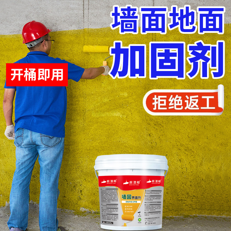 生态墙宝墙固界面剂水泥混凝土绿色环保涂料防水渗透地面地固化剂
