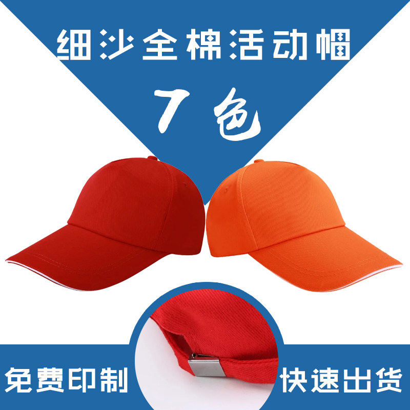 广告帽定做旅游帽定制logo学生帽订做志愿者帽鸭舌帽印字纯棉遮阳